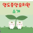 영도중앙유치원 이미지