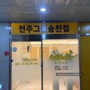 송천프렌즈스크린 이미지