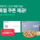 한국파파존스주 이미지