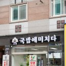 국밥에미치다