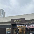 연원로 | 충주 신상 샤브샤브 맛집 「연수옥 」 후기