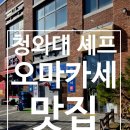 GS25 덕양원흥점 | 원흥역 스시 | 청화대 수석셰프의 강태현 스시 런치 스페셜 내돈내산 후기