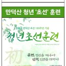 [초선 100주년] 원불교 만덕산초선 100주년의 의의 이미지