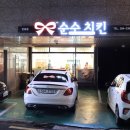 순수치킨 언양점 이미지