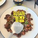 쭈미꾸미 - 기장군 | 부산 기장 현지 로컬 맛집 불향 가득한 기장의 유혹, ‘쭈미꾸미’에서 즐긴 완벽한 점심 한 끼