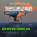 가온드론교육원 네이버블로그
