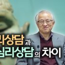 조현TV휴심정 대담 - 부처님의 심리상담과 정신분석 심리상담의 차이 이미지
