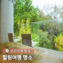 국내 커플 여행지 추천 힐링 여행하기 좋은 여주 해슬리 나인브릿지