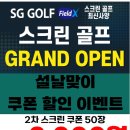 SG Golf 아카데미 이미지