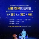 타임세일