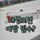 대상메디칼 | 대상포진 예방접종 싱그릭스 솔직후기 (가격, 부작용, 통증까지)