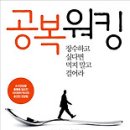공복 - 성북구 장월로1길 60 | 공복