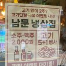 남문냉삼집