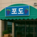 송산포도휴게소(하행) 이미지