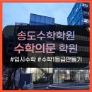 수학의문학원 - 용인시 수지구 신봉2로 5 | 수학의문학원