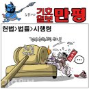 'Netizen 시사만평(時事漫評)떡메' '2023. 3. 24'(금) 이미지