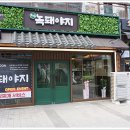 녹돼야지