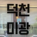 노군꼬치 덕천점 이미지