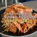 개놀자까페 | 주남저수지 맛집, 오리야놀자 ㅣ 부모님 모시고 외식하기 좋은 식당후기