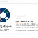 [취업]경기관광공사 계약직 사원모집(~8.14) 이미지