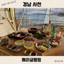 첨단기업로2L(2)-19 | 경남 글램핑 추천 남해 오션뷰 사천 제이글램핑 명당 수영장 당일 가능