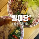 월미당강원대점 | [춘천쌀국수/강원대맛집] '월미당'이 춘천에 상륙했다! 개인적으로 춘천베트남 음식 중 원탑...