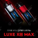 입호흡 폐호흡 둘 다 가능한 ! 베이포레소 럭스 XR MAX 전자담배 기기
