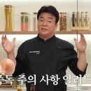 백종원, 달걀 껍데기 만지면 무조건 ‘이것’ 한다… 이미지