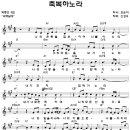 축복하노라 /조은아 작시, 신상우 작곡 - 테너 박종호 이미지