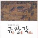 규장각