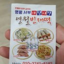 영월빈대떡 메뉴 및 가격 그리고 영월 인심 영월방앗간
