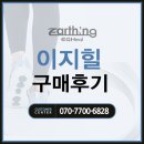 박명식법무사 | 이지힐 힐링슈즈 :: 고객님께서 직접 신어보신 후기*