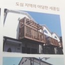 목조주택 매매,전세 이미지