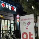 월성사랑약국 이미지