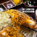 지에스(GS)25 북구서변점 | 대구 서변동 맛집 돈까스 텐동 전문 유키가츠&amp;텐동 서변점