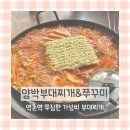 양박부대찌개 이미지