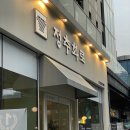 정추화로
