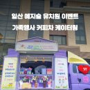 예지슬유치원 이미지