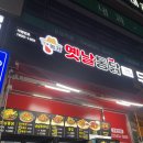 농가옛날통닭 이미지