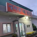 엄마손대구탕 이미지