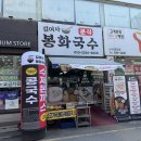 김여사봉화국수