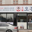수완지구낙지볶음 수완지구보쌈 오봉집수완장덕점에서 점심 후기