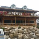 메아리 펜션 이미지