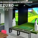 화인스크린골프 | 서울특별시 노원구 중계동 레저로스크린파크골프 아파트 상권 회원권 전략
