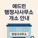 연 행정사 사무소 이미지