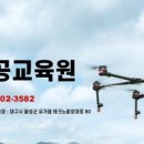상상무인항공교육원 이미지