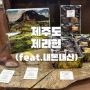웰빙전통떡 디저트 | 🧁 제주 감성 디저트의 반전 매력! 제라헌 X 카멜카페 콜라보 크림떡 솔직 리뷰🍡 feat.내돈내산