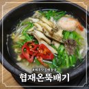 어느날 제주협재 | 제주맛집해장국 협재온뚝배기 방문 후기