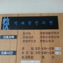 박쾌환한의원 이미지