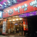 대구 칠곡삼지구 맛집 &lt;짜장백개&gt;